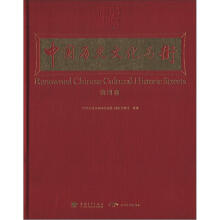 中国历史文化名街（第4卷  英汉对照）