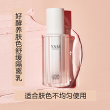 ynm隔离妆上乳妆前打底李佳琦隔离霜妆前乳适合干皮 肤色 (适合肤色不均者