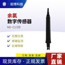 诺博智汇数显余氯数字传感器 医院污水自来水余氯检测 泳池余氯水质检测仪 NS-CL128