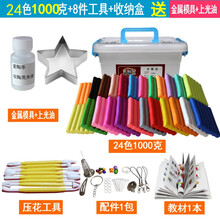 爱陶乐超轻彩泥软陶泥套装 陶泥工具 粘土彩陶土泥DIY 彩陶泥 软陶教程彩泥 24色：1000克+8件工具+送油+金属膜具