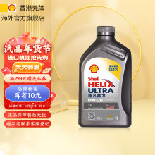 壳牌（Shell）API SP 超凡喜力 全合成机油 灰壳 Ultra 0W-20 1L 香港原装进口 39元