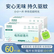 兰古仕电热蚊香片60片2加热器套装家用电蚊香片驱蚊防蚊灭蚊片通用 60片+1器