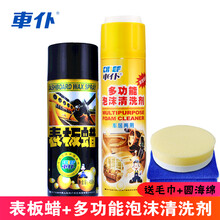 车仆CHIEF表板蜡 汽车仪表盘内饰蜡 上光保养 防晒保护剂汽车蜡腊车打蜡用品汽车用车内450ml 车仆表板蜡+泡沫清洗剂【送毛巾+圆海绵】