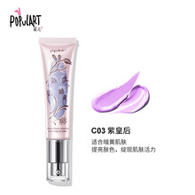 玻儿（popular）蒲公英隔离乳30g（c03紫皇后）妆前乳 防护 修颜 水润 保湿 隔离