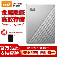 西部数据（WD）移动硬盘1T2T4T Type-C My Passport Ultra（加密 备份） 1TB标配