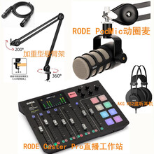 澳洲产RODE Caster Pro音频工作站电台播客制作台音频接口控制台主播直播手机蓝牙连接 含PODMIC动圈麦+重型臂架+K52耳机