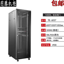 图滕原装机柜22u监控交换机网门32U42U网络机柜1.2米600深功放机柜1.6米1.8米2米1米 600*1000*1.8米 TD.6037 前后网孔门 黑色现货