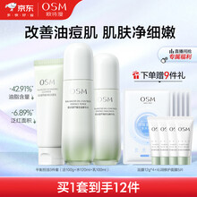 欧诗漫（OSM）平衡控油水乳套装(洁面+爽肤水+乳液)舒缓护肤品男女新年