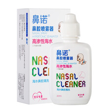 鼻诺 鼻腔喷雾清洗器 生理性海水盐水洗鼻器 喷雾剂医用家用成人儿童婴儿鼻塞护理保湿 鼻炎喷剂 高渗20ml