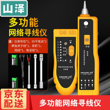 山泽（SAMZHE）网络寻线仪 多功能电话网络测线巡线仪器查线仪查线器 抗干扰交换机POE带电套装 精准型寻线仪-黄色 CS-10