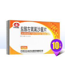 以岭 盐酸左氧氟沙星片 0.1g*10片  RX DF 泌尿生殖系统感染  皮肤和软组织感染 1盒装