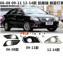 适用06 07 08 09 10 11 12 13 14凯美瑞前雾灯罩 六代七代雾灯框饰条 12-14年 七代凯美瑞 豪华版【右边】