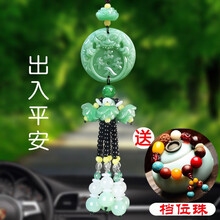 蕊杰（Ruijie） 汽车挂件饰品平安玉石时尚水晶车载挂件车内出入平安车上车用挂饰貔貅