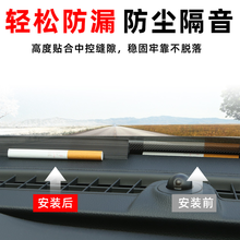 改造者 汽车中控密封条隔音条 SUV 星启辰d60启辰t60启辰t70启辰t90改装