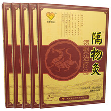 【京超8仓发货】普爱药业 烫熨治疗包普爱隔物灸缓解风湿类风湿性关节炎颈椎病肩周炎腰腿疼痛关节痛热疗贴 普爱隔物灸磁灸热敷穴位贴【2贴装】5盒