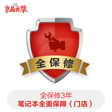 京品无忧 电脑 全保修3年 4001-5000