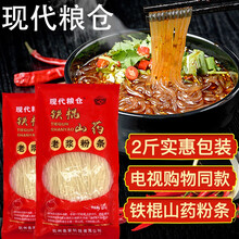 现代粮仓铁棍老浆山药粉条 温县老浆粉条电视同款官方温县手工6斤装阿宝粉丝  6斤装 2斤装【发圆通快递 建议买6斤装】