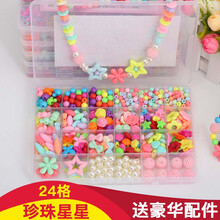 儿童串珠手工制作diy材料包益智玩具弱视穿珠子女孩手链项链饰品 【24格珍珠星星单盒】送豪华礼包