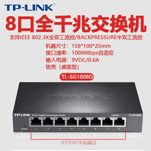 TP-LINK 5口8口更多接口全千兆百兆交换机路由器分流器分配器网络集线器网线分线器 小型家用宿舍 TL-SG1008D铁壳8口全千兆交换机