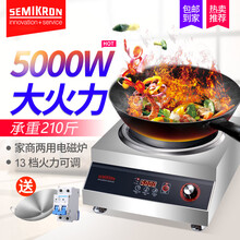 赛米控（SEMIKRON）商用电磁炉 3500W5000W大功率平面凹面电池炉大火力炒菜炉家用火锅灶 5000W不锈钢凹面SMK-TSCL-XN5