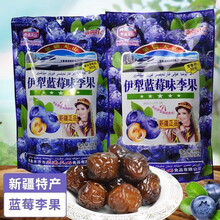 乌梅伊犁蓝莓味李果新疆特产果干蜜饯果脯西梅干休闲零食 蓝莓李果408克*1袋