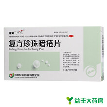 低至45/5盒】速笑 豆克 复方珍珠暗疮片36片 一盒装