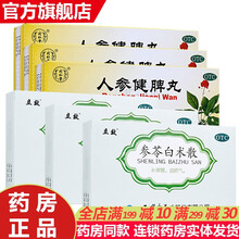 北京同仁堂人参健脾丸片10丸水蜜丸 成人儿童健脾胃和胃止泻脾胃虚弱补脾健胃消化不良恶心想吐中药调理药 成人健脾祛湿：3盒+3盒参苓白朮散参芩...