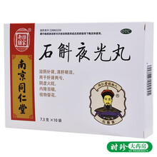 乐家老铺石斛夜光丸 7.3g 10袋内障昏花滋阴补肾清肝明目视物昏花 标准装：一盒
