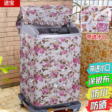 海尔小天鹅松下西门子洗衣机罩防水防晒波轮滚筒通用全自动家用洗衣机套子4.5-10公斤罩子套罩支持定制 牡丹花 波轮上开7.5-9公斤（58x60x85）