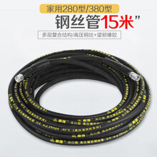 适用熊猫神龙QL280型380型高压清洗机刷车泵洗车机高压防爆钢丝管耐磨 出口型15米
