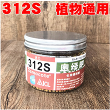农药奥绿肥 颗粒缓释肥 多肉兰花月季石斛肥料 花肥 促花壮根 312S  植物通用250g