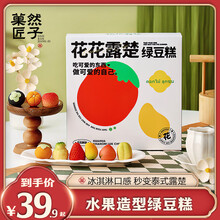 菓然匠子泰国露楚糕点糯叽叽绿豆糕手工DIY零食小吃点心网红甜点女神节 花花露楚绿豆糕【2盒/18枚】