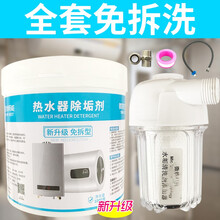 微能（Mic-Energy）电热水器清洗除垢剂免拆除垢器家用燃气热水器水垢清除剂添加工具设备有滤芯 电热水器免拆除垢剂【专用款|工具见赠品】