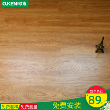 欧肯（O.KEN） 欧肯地板 强化复合木地板12mm家装地暖强化地板 3116