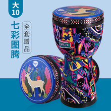 儿童非洲鼓幼儿园标准寸寸幼儿非洲手鼓手拍鼓乐器初学者 【七彩图腾】大10-免调音-送音贴