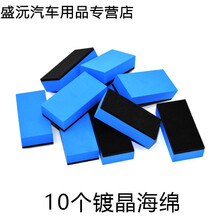 镀晶布海绵车漆镀晶 玻璃 防雾皮护理#0 镀晶海绵10个