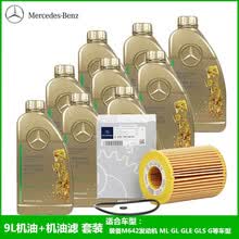 奔驰（benz）4S直供原厂润滑油 全合成机油 5W-30 满足229.51 9L+机油滤芯 套装 柴油版 GL/ML350d G350d