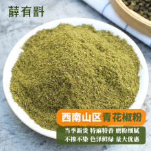 薛有料重庆江津特麻青花椒粉100g露营烧烤料火锅钵钵鸡小龙虾调料麻椒