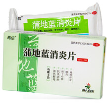 药信 蒲地蓝消炎片48片 抗炎药咽炎扁桃体炎清热解毒抗炎消肿 3盒装【10元/盒】