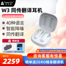 Timekettle 时空壶同声翻译耳机W3商务同声传译出国旅游神器多国语言口语学习智能外语翻译机 白色