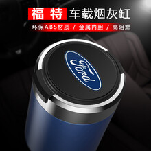 净善坊 车载烟灰缸创意有盖高阻燃金属内胆带LED灯通用汽车用烟灰缸 福特福克斯福睿斯蒙迪欧翼搏翼虎锐界领界金牛座探险者 闪耀蓝