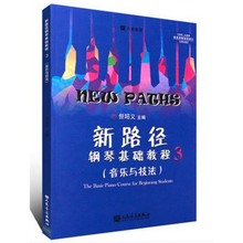 新路径钢琴基础教程1  启蒙与入门 但昭义著 钢琴基础教材教程 彩色大音符版钢琴初学者钢琴教材 教程3