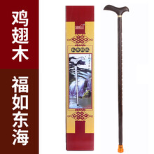 适美佳实木老人手杖木质拐杖防滑拐棍老年人实用礼物原木头手工打磨礼盒包装 鸡翅木拐杖 福如东海