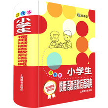 小学生惯用语谚语歇后语词典（辞海版）多功能双色本工具书【巨童】