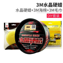 3M车蜡 39526新车白色车上光保护防水蜡增强版水晶硬蜡 汽车蜡 套餐二
