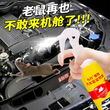 驱鼠剂车用驱鼠器防老鼠驱鼠喷雾驱鼠药家用汽车发动机舱驱赶走大小老鼠神器