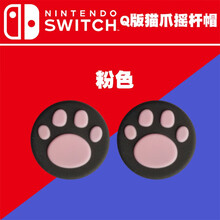 LOMAZOO switch猫爪摇杆帽NS Joy-Con手柄保护套增高按键摇杆套 猫爪摇杆帽粉色