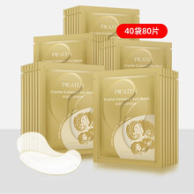 普拉缇娜眼膜贴去提拉紧致淡化改善黑眼圈细纹眼袋皱纹舒缓保湿滋润眼贴膜女男学生 40袋80片