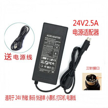 芯烨Xprinter XP-Q200II 热敏票据打印机24V 2.5A电源适配器充线