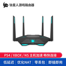 【主机游戏加速路由器】钛星人M3千兆无线家用游戏路由器 PS5/PS4/NS/PC游戏加速 钛星人M3路由器